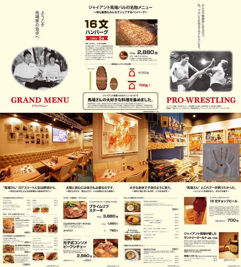 ジャイアント馬場さんの聖地 馬場バル の存続の ためにご支援ください Campfire キャンプファイヤー ジャイアント馬場さんの聖地 馬場バル の存続の ためにご支援ください Campfire キャンプファイヤー