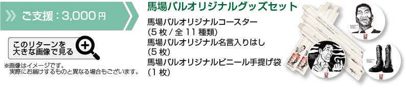 ジャイアント馬場さんの聖地 馬場バル の存続の ためにご支援ください Campfire キャンプファイヤー ジャイアント馬場さんの聖地 馬場バル の存続の ためにご支援ください Campfire キャンプファイヤー