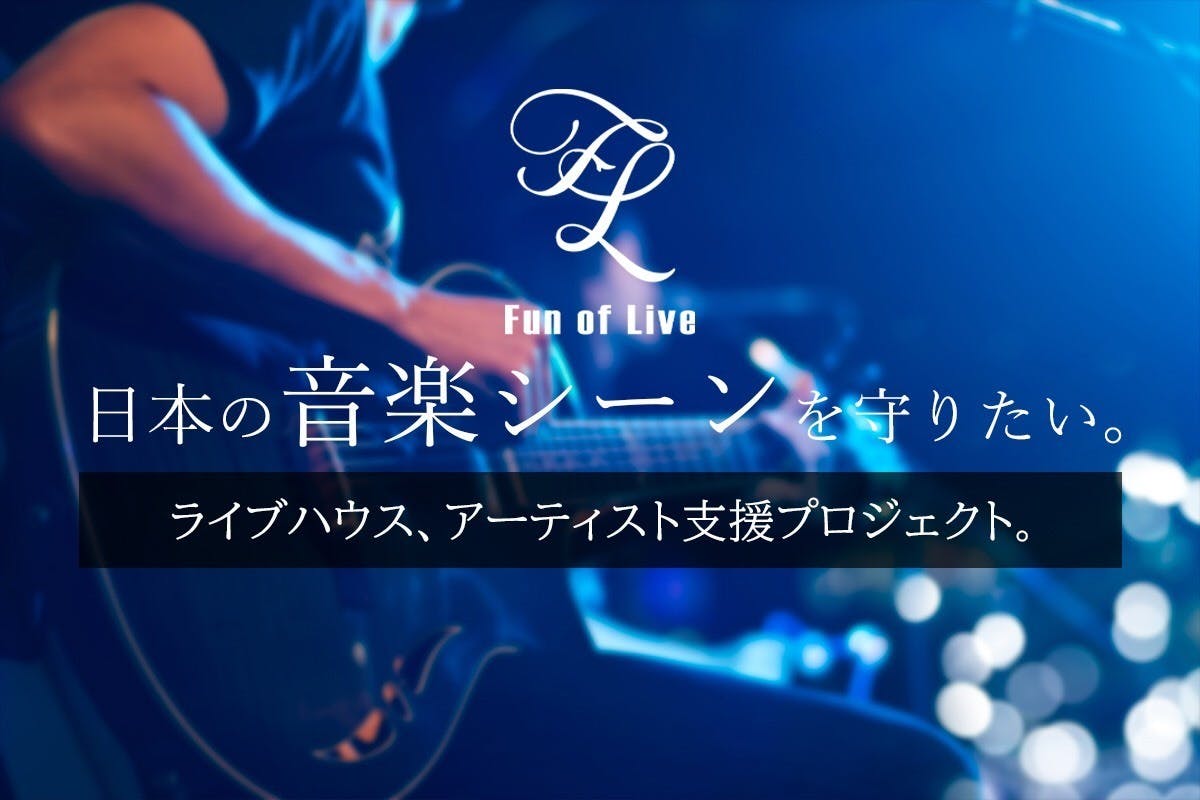 ハウス コロナ アーティスト ライブ