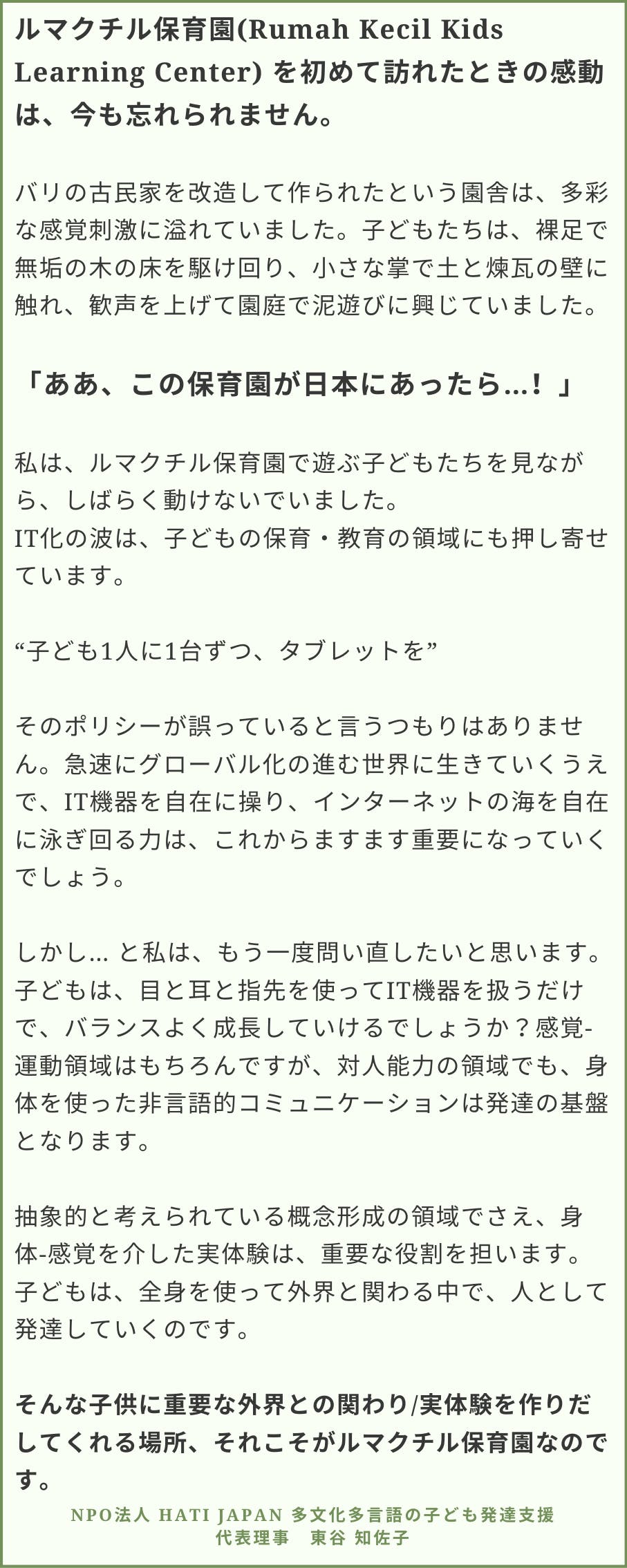 世界中から愛される バリ島保育園 を守りたい Campfire キャンプファイヤー 世界中から愛される バリ島保育園 を守りたい Campfire キャンプファイヤー
