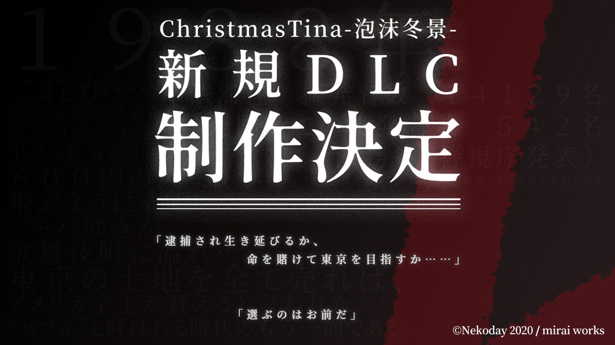 シナリオ担当片岡とも‼大人気ノベルゲーム『クリスマスティナ』日本版