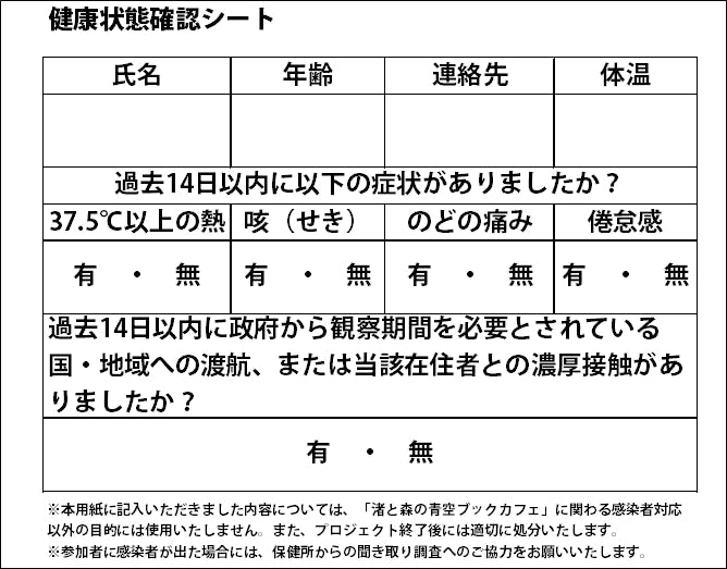 コロナ禍の中で憩いの場を 大学生がびわ湖で開く 渚と森の青空ブックカフェ Campfire キャンプファイヤー