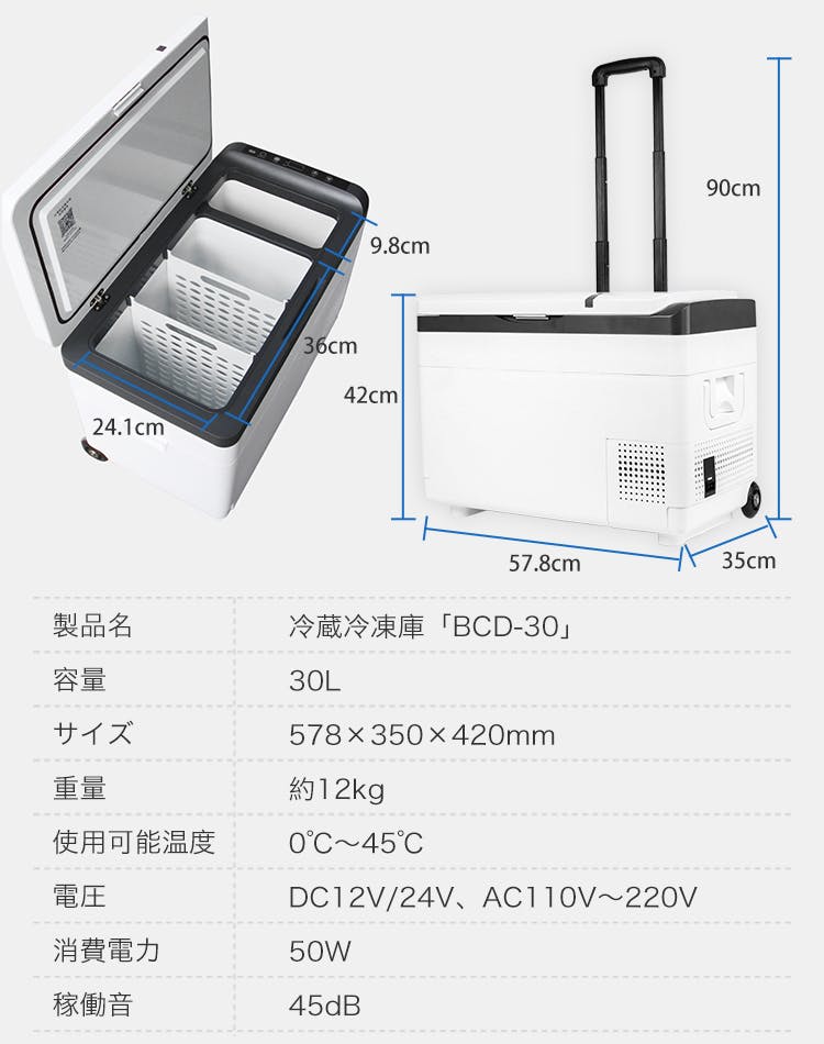 －22℃まで急速冷却＆長時間保冷！車の外出時にも大活躍！冷蔵冷凍庫BCD-30