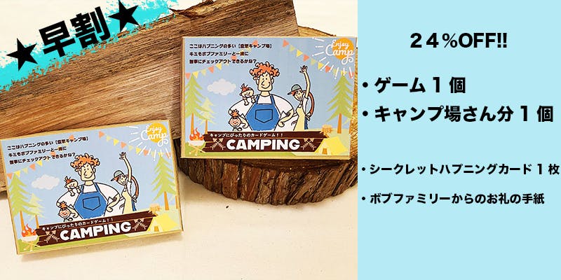 キャンプにぴったりのゲーム をキャンプ場さんに届けたい 空想キャンプ場企画 Campfire キャンプファイヤー
