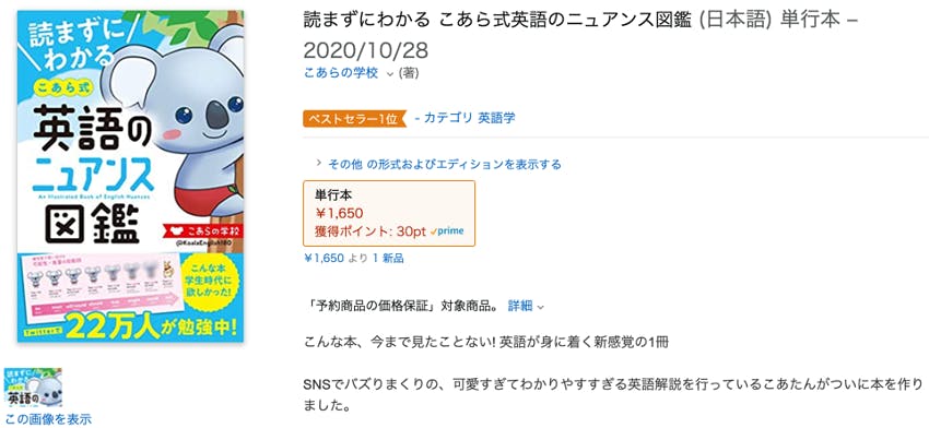 読まずにわかる こあら式英語のニュアンス図鑑』を子どもたちにプレゼントしたい！ - CAMPFIRE (キャンプファイヤー)