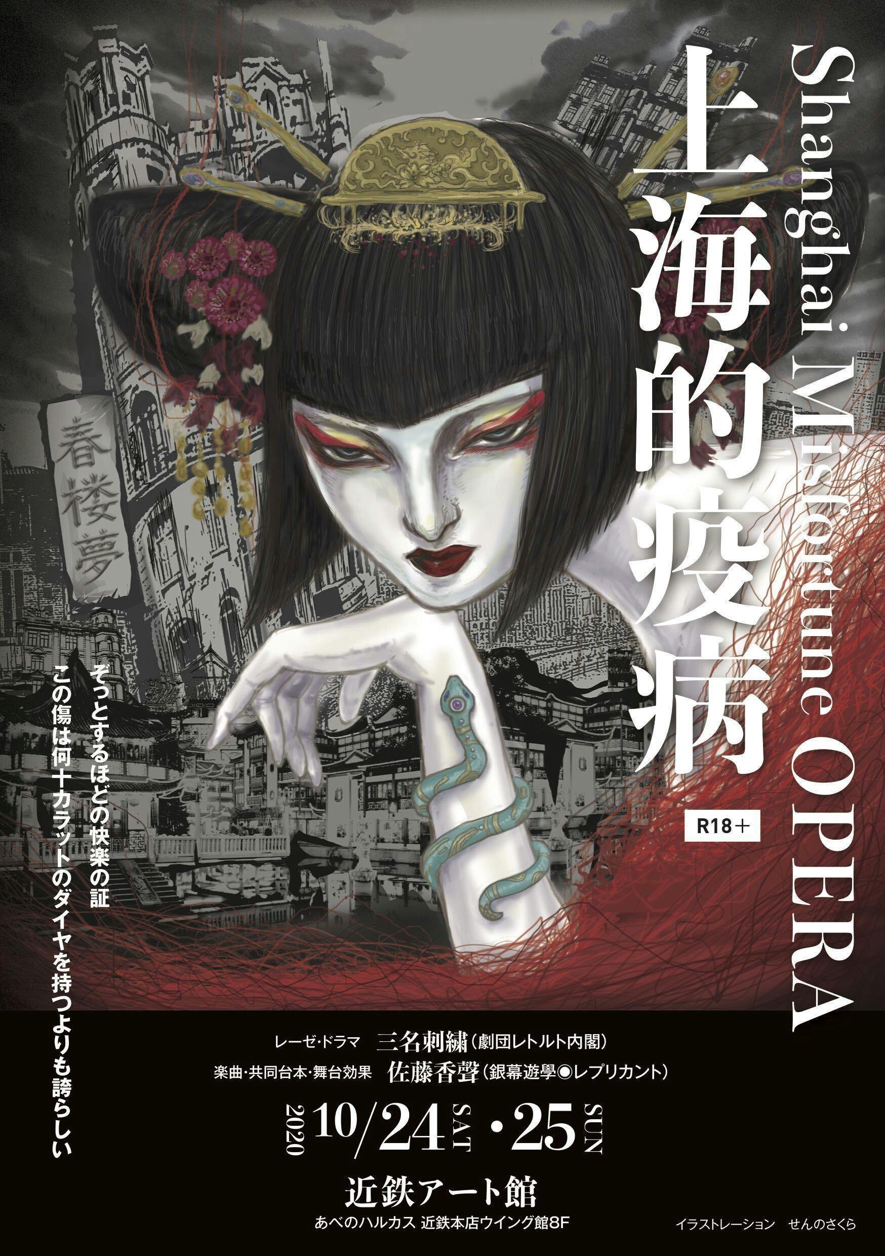 幻想 耽美 官能 的な舞台芸術 Smオペラ をもっと知ってもらいたい Campfire キャンプファイヤー 幻想 耽美 官能 的な舞台芸術 Smオペラ をもっと知ってもらいたい Campfire キャンプファイヤー