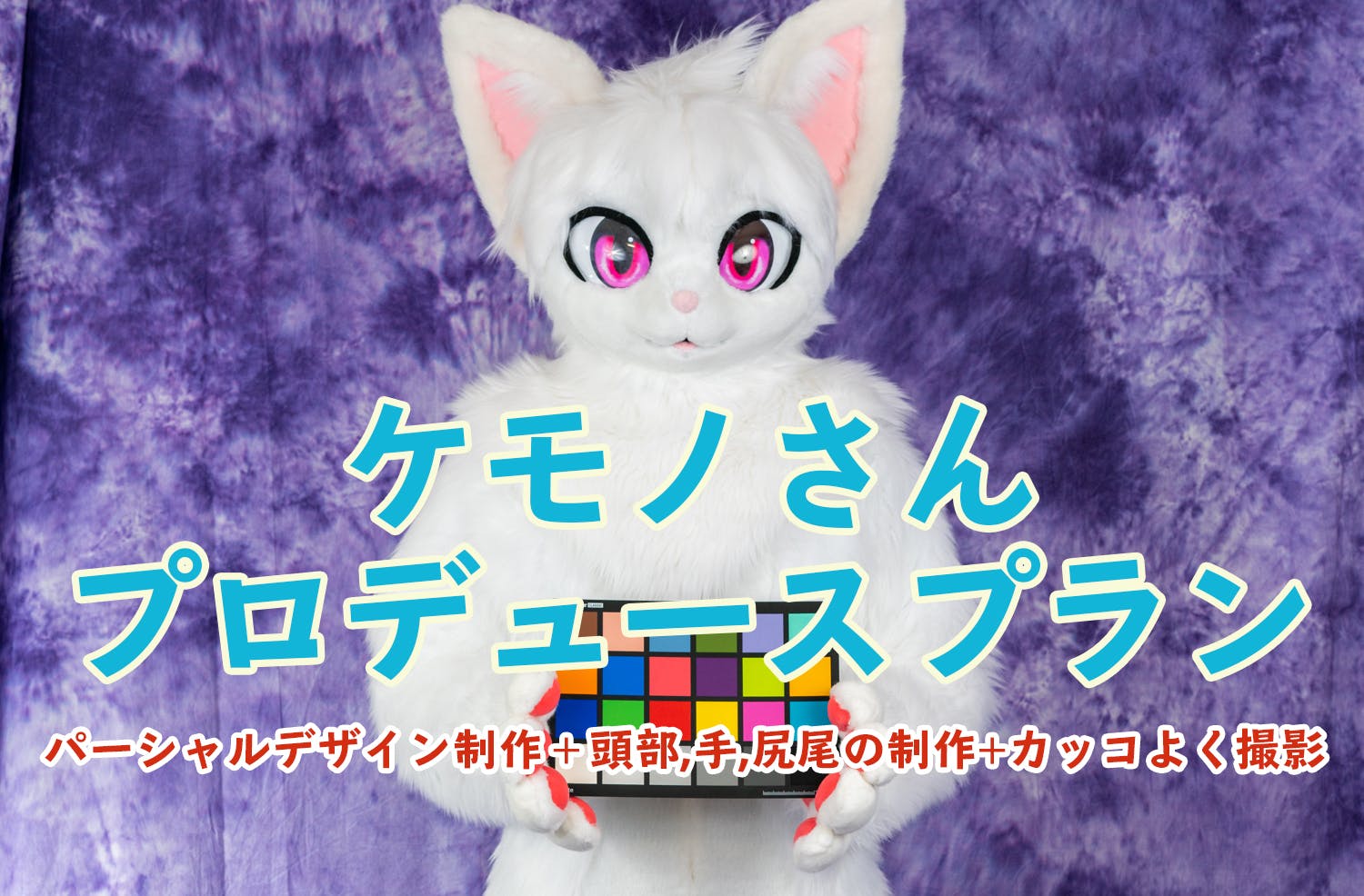 東京原宿でケモノさんと出会いたい Campfire キャンプファイヤー 東京原宿でケモノさんと出会いたい Campfire キャンプファイヤー