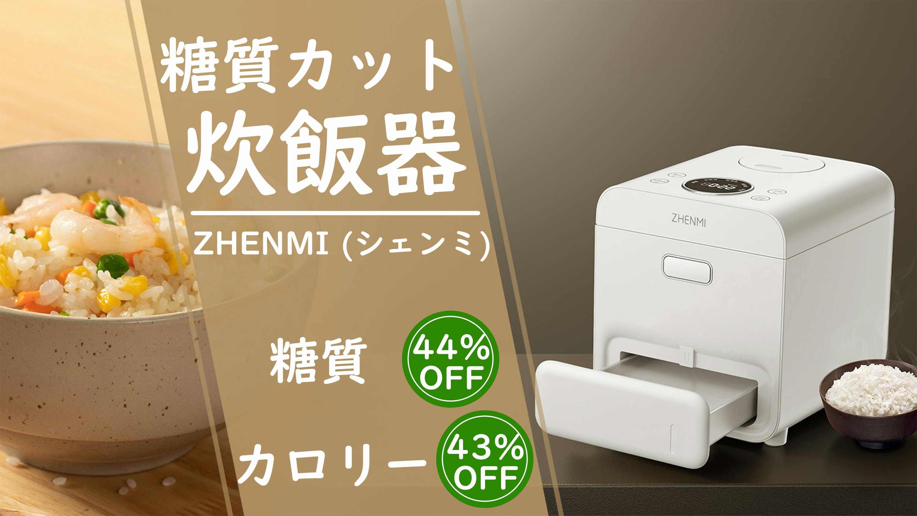 新作入荷格安ZHENMI シェンミ糖質カット炊飯器X2 炊飯器