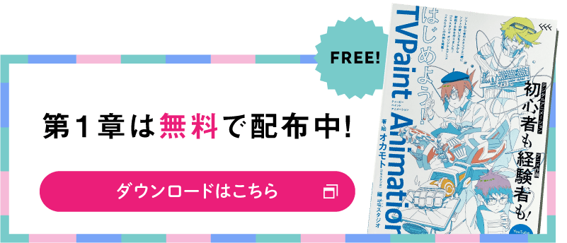 メカウデ の作者がお届けするアニメ制作ソフトのマニュアル本 Campfire キャンプファイヤー メカウデ の作者がお届けするアニメ制作ソフトのマニュアル本 Campfire キャンプファイヤー