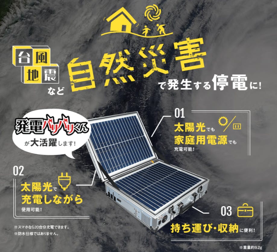 ソーラー式ポータブル発電機 発電バリバリくん を防災対策に役立ててほしい Campfire キャンプファイヤー ソーラー式ポータブル発電機 発電バリバリくん を防災対策に役立ててほしい Campfire キャンプファイヤー
