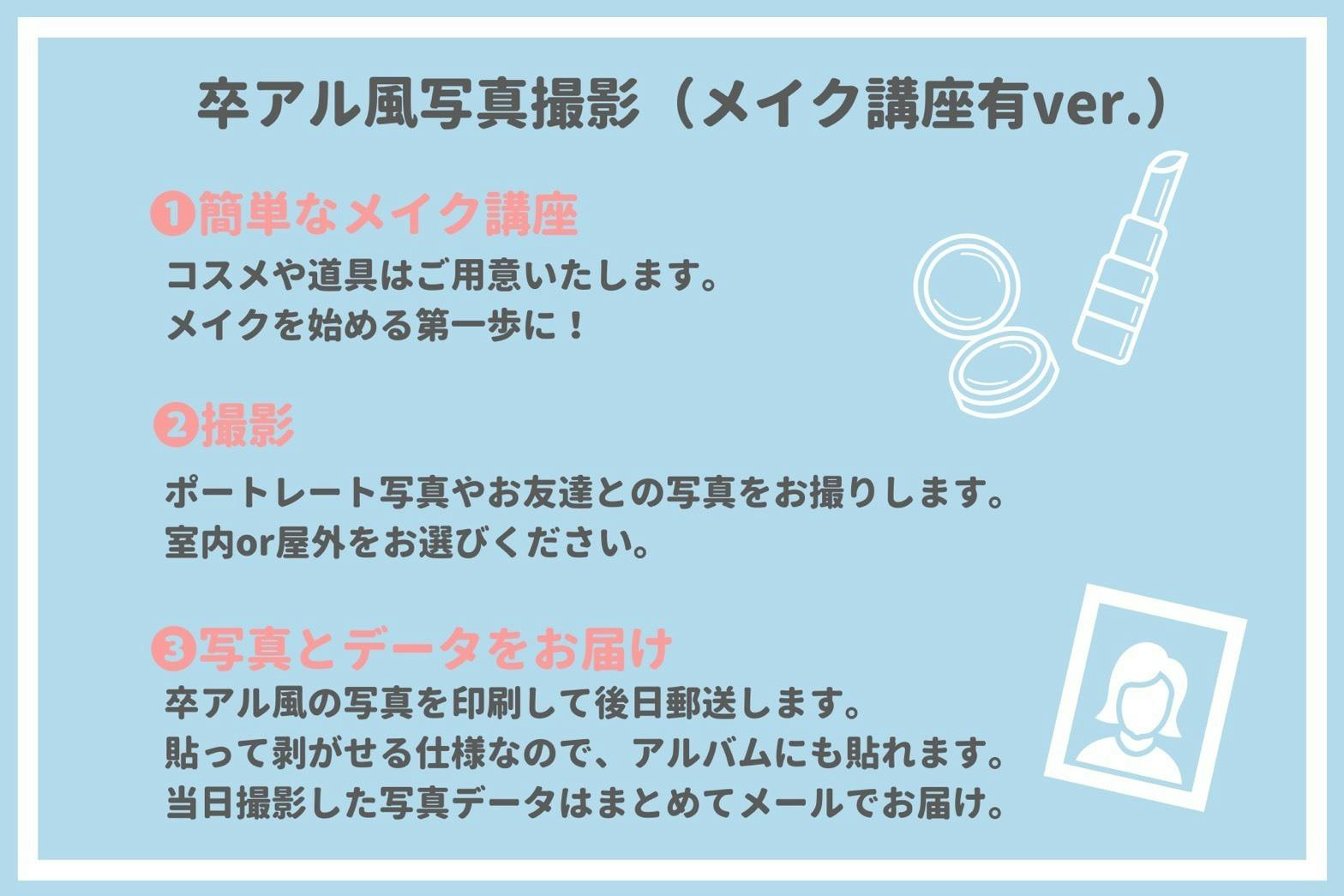 卒アル上書きプロジェクト メイクをした 好きな自分 で卒アルを撮り直すサービス Campfire キャンプファイヤー