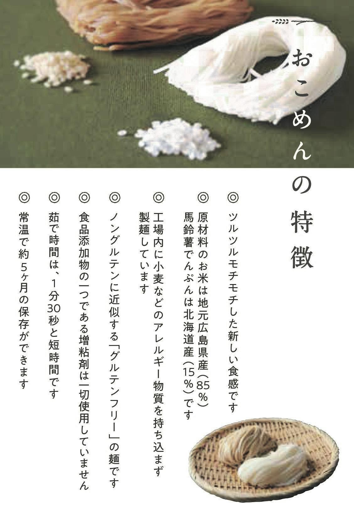 グルテンフリー・無添加 お米が原料の「おこめん」でお米の新しい食文化を作りたい！ CAMPFIRE (キャンプファイヤー)