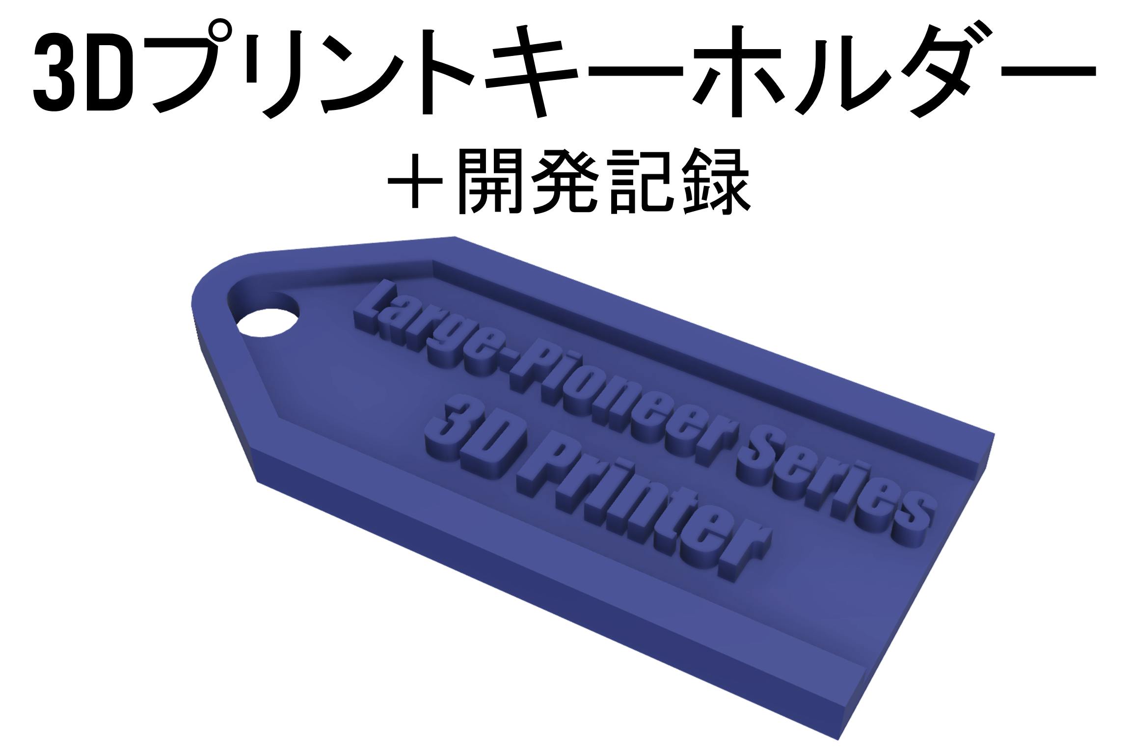 簡単導入できる 国産大型3dプリンター を開発したい Campfire キャンプファイヤー 簡単導入できる 国産大型3dプリンター を開発したい Campfire キャンプファイヤー