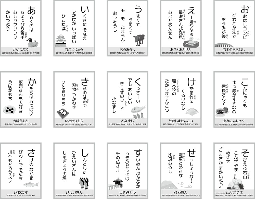 子ども達に地元滋賀を愛する心を育んで欲しい 遊びながら学べる 滋賀コレかるた Campfire キャンプファイヤー 子ども達に地元滋賀を愛する心を育んで欲しい 遊びながら学べる 滋賀コレかるた Campfire キャンプファイヤー