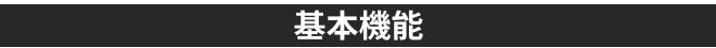 未来のファミリーロボットBOCO emo（ボッコ エモ）基本機能