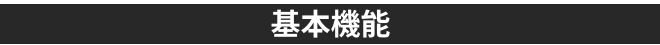 未来のファミリーロボットBOCO emo(ボッコ エモ)基本機能