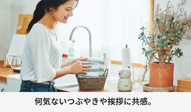 BOCCO emo基本機能。何気ないつぶやきや挨拶に共感。