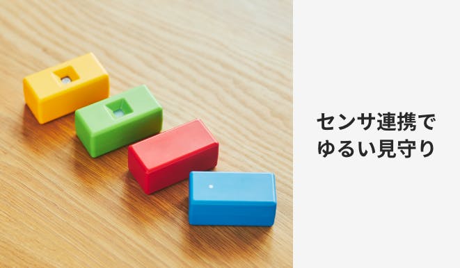 BOCCO emo基本機能。センサ連携でゆるい見守り。