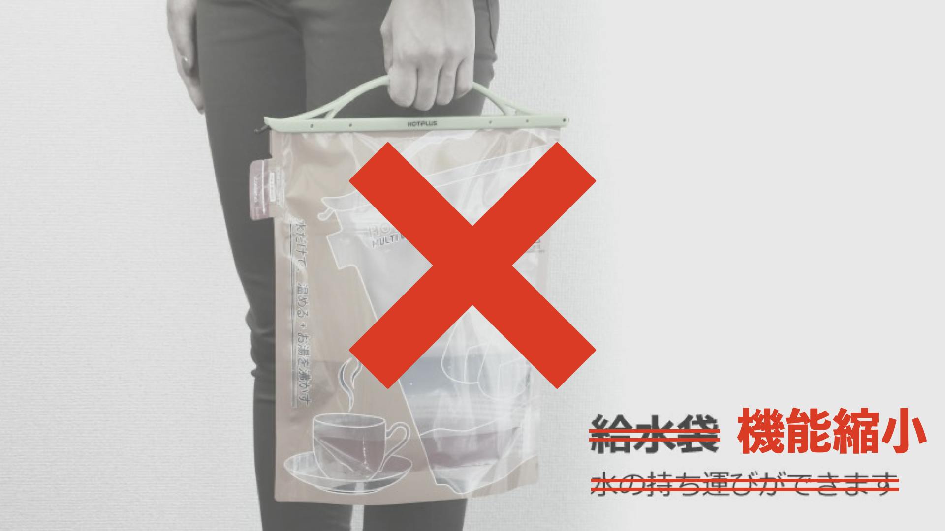 ホットプラス マルチウォームバッグ 18個セット販売 沸かす 温める 日本製 給水袋にもなる ホットプラス マルチウォームバッグ 18個セット販売 沸かす 温める 日本製 給水袋にもなる