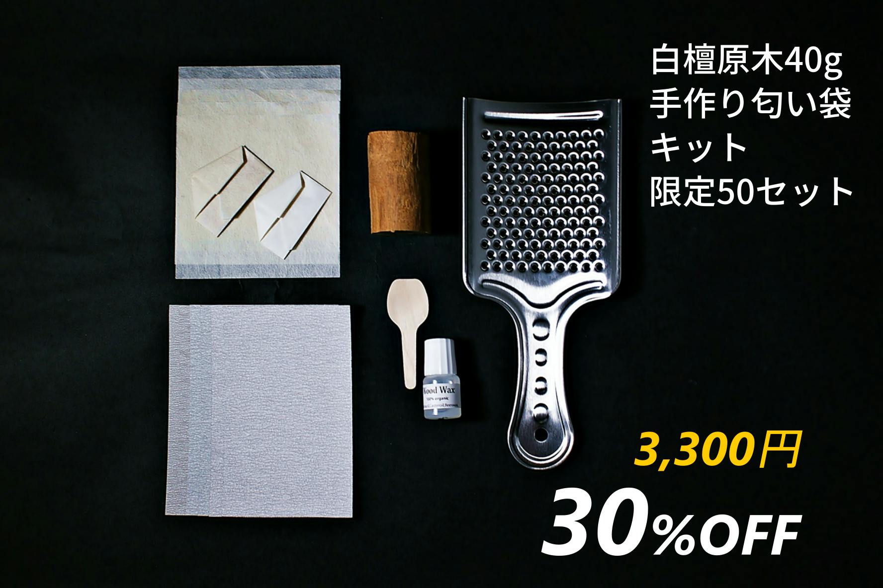 貴重な白檀の原木 おうちで楽しむ手作りキット第一弾 Campfire キャンプファイヤー 貴重な白檀の原木 おうちで楽しむ手作りキット第一弾 Campfire キャンプファイヤー
