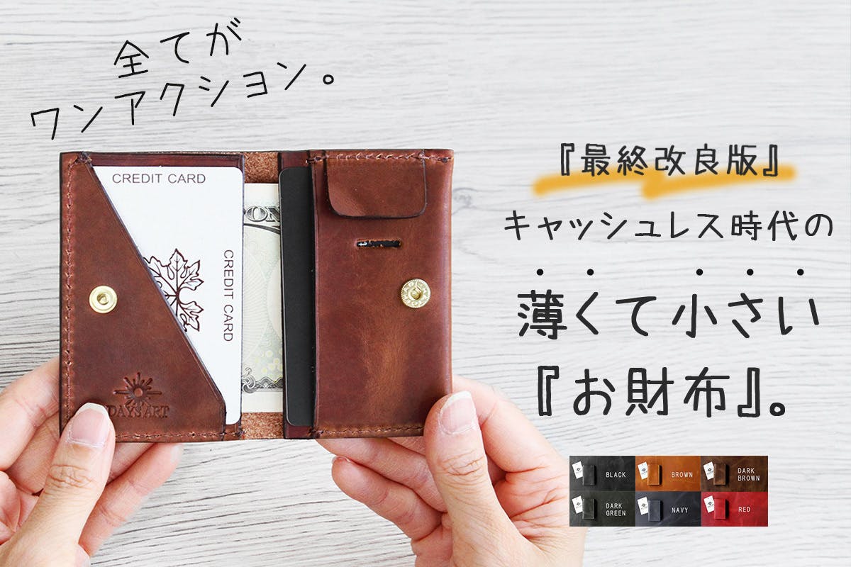 必要な機能をギュッと閉じ込めた 小さい財布 の至高 最終改良版 Campfire キャンプファイヤー 必要な機能をギュッと閉じ込めた 小さい財布 の至高 最終改良版 Campfire キャンプファイヤー