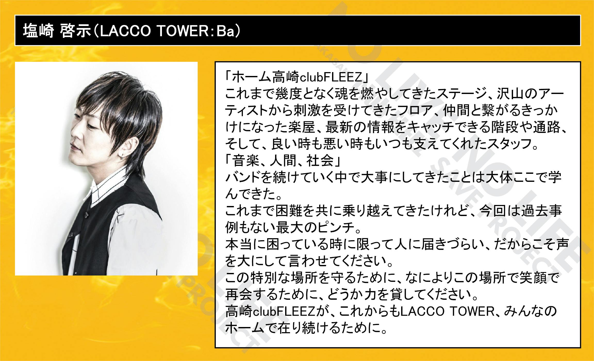 LACCO TOWERショップカードなど ＜セール＆特集＞ - ミュージシャン