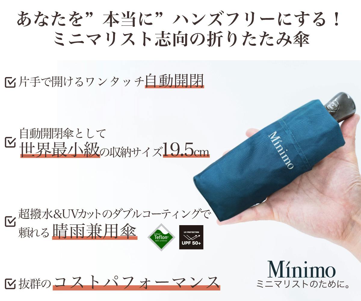 ミニマリストが歓喜 かつてないコンパクトな自動開閉折りたたみ傘 Minimo Campfire キャンプファイヤー ミニマリストが歓喜 かつてないコンパクトな自動開閉折りたたみ傘 Minimo Campfire キャンプファイヤー