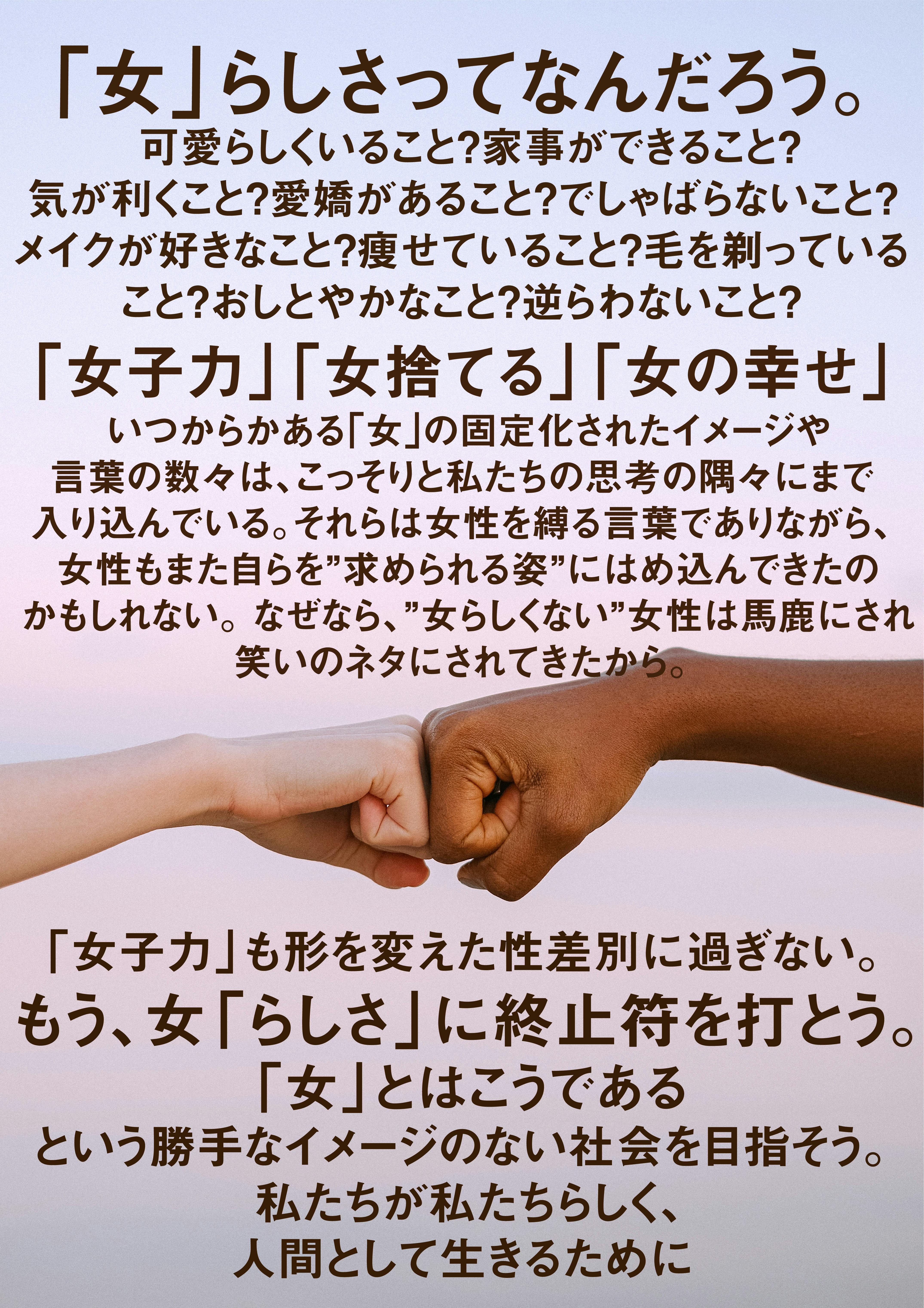 高校生の女性を勇気づけたい 東京都内の全高校にポスターを届けます Campfire キャンプファイヤー 高校生の女性を勇気づけたい 東京都内の全高校にポスターを届けます Campfire キャンプファイヤー