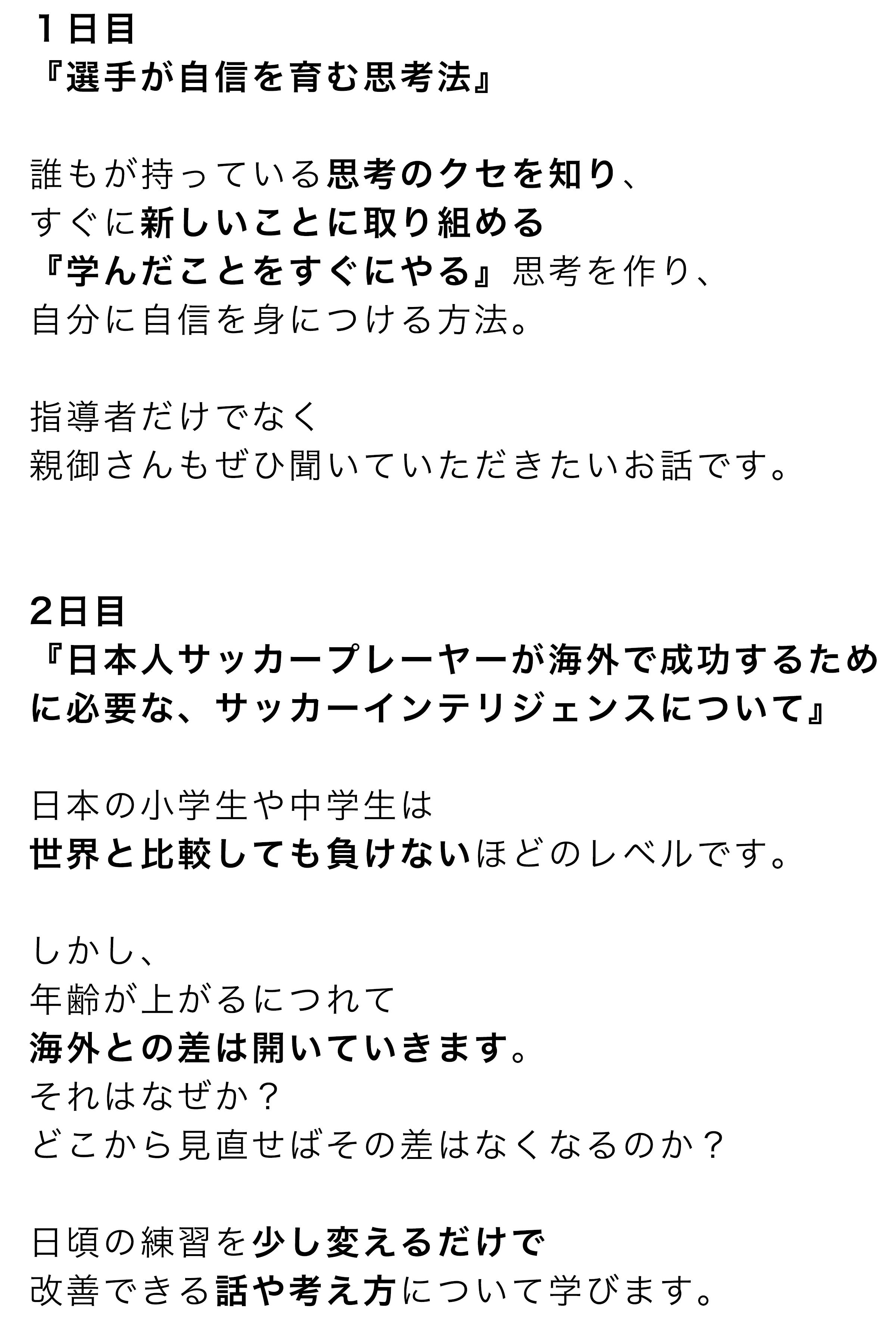 子どもをサッカーの世界レベルに育てる方法 を学ぶ２日間 Campfire キャンプファイヤー