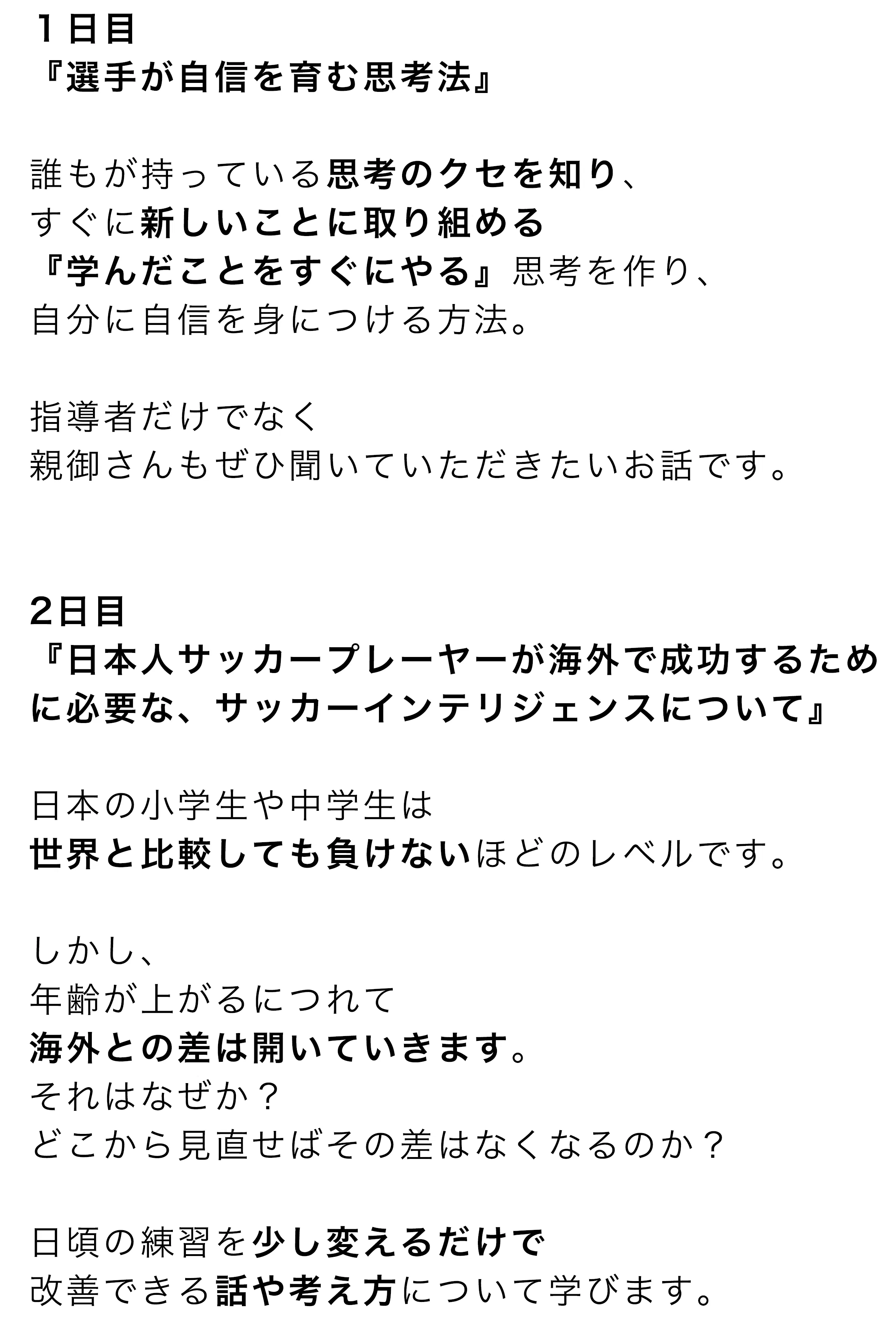 子どもをサッカーの世界レベルに育てる方法 を学ぶ2日間 Campfire キャンプファイヤー 子どもをサッカーの世界レベルに育てる方法 を学ぶ2日間 Campfire キャンプファイヤー