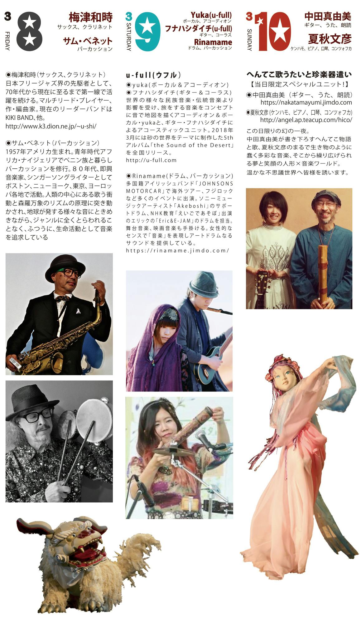 マリオネットアーティスト山本由也劇人形写真集 Great Marionette Campfire キャンプファイヤー