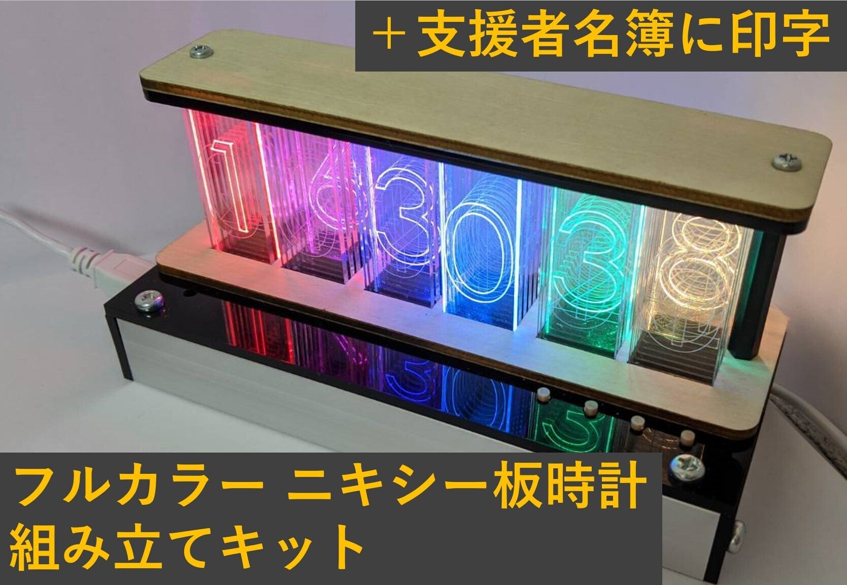 ポ*ー様 ニキシー管時計 Z574M 6球 完成品　アクリルケース入り DIY ニキシー管風アクリル置き時計 組み立てキット - CAMPFIRE