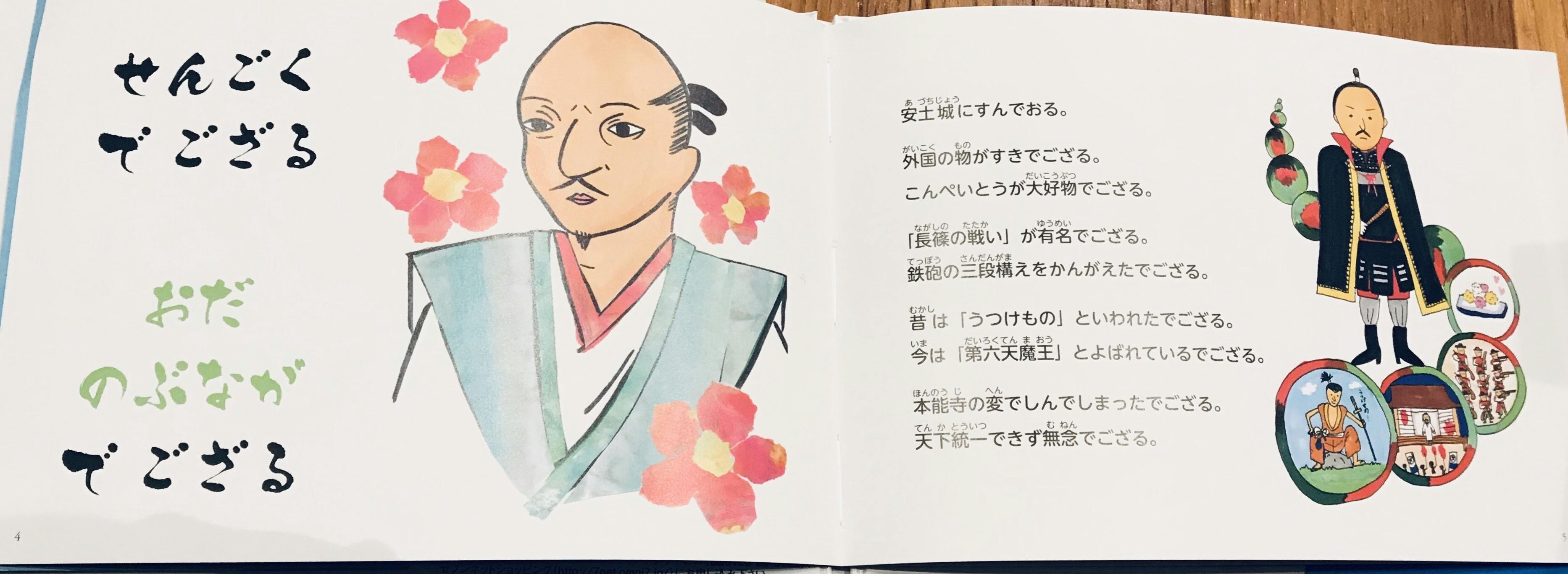 歴史絵本 せんごくでござる を日本中に広めたい Campfire キャンプファイヤー 歴史絵本 せんごくでござる を日本中に広めたい Campfire キャンプファイヤー