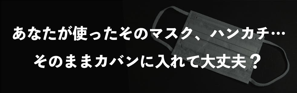 マスクもハンカチもこれひとつで抗菌 銅繊維のポーチが金属の町燕三条から誕生 Campfire キャンプファイヤー マスクもハンカチもこれひとつで抗菌 銅繊維のポーチが金属の町燕三条から誕生 Campfire キャンプファイヤー