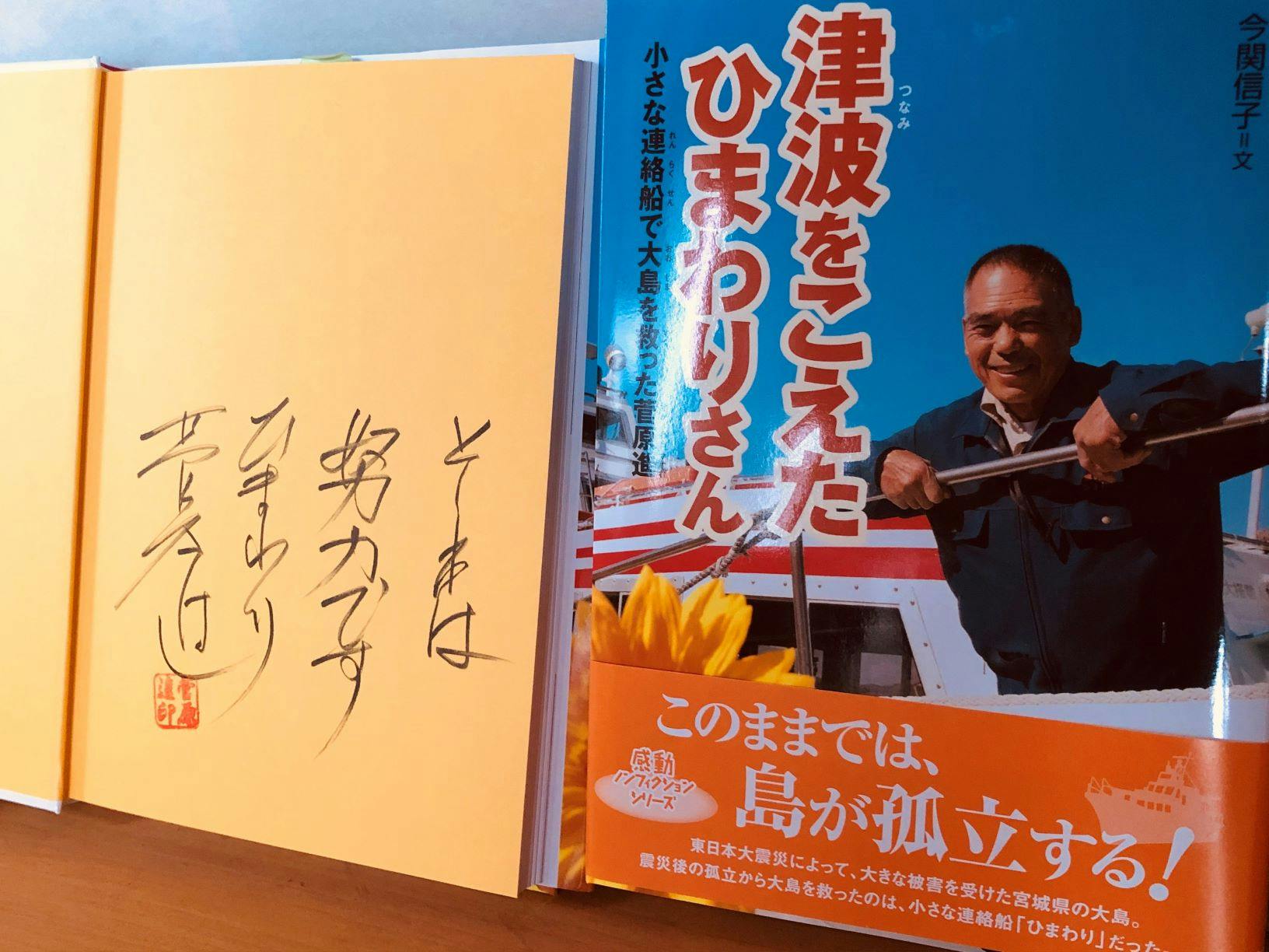 震災で孤立した島を救った船を残して 思いやりの心 を育む場にしたい Campfire キャンプファイヤー