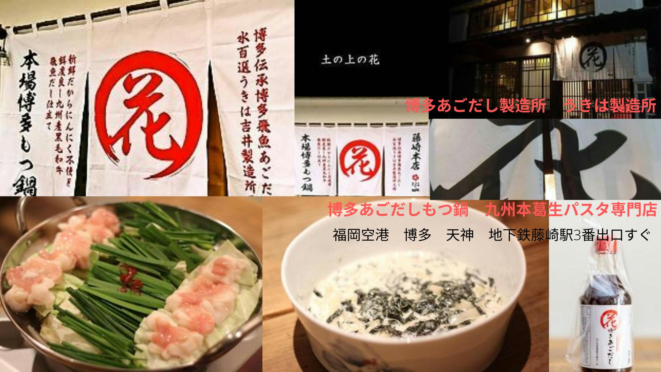 アフターコロナ 博多もつ鍋ならココばい 博多あごだし製造元博多あごだしもつ鍋 Campfire キャンプファイヤー アフターコロナ 博多もつ鍋ならココばい 博多あごだし製造元博多あごだしもつ鍋 Campfire キャンプファイヤー