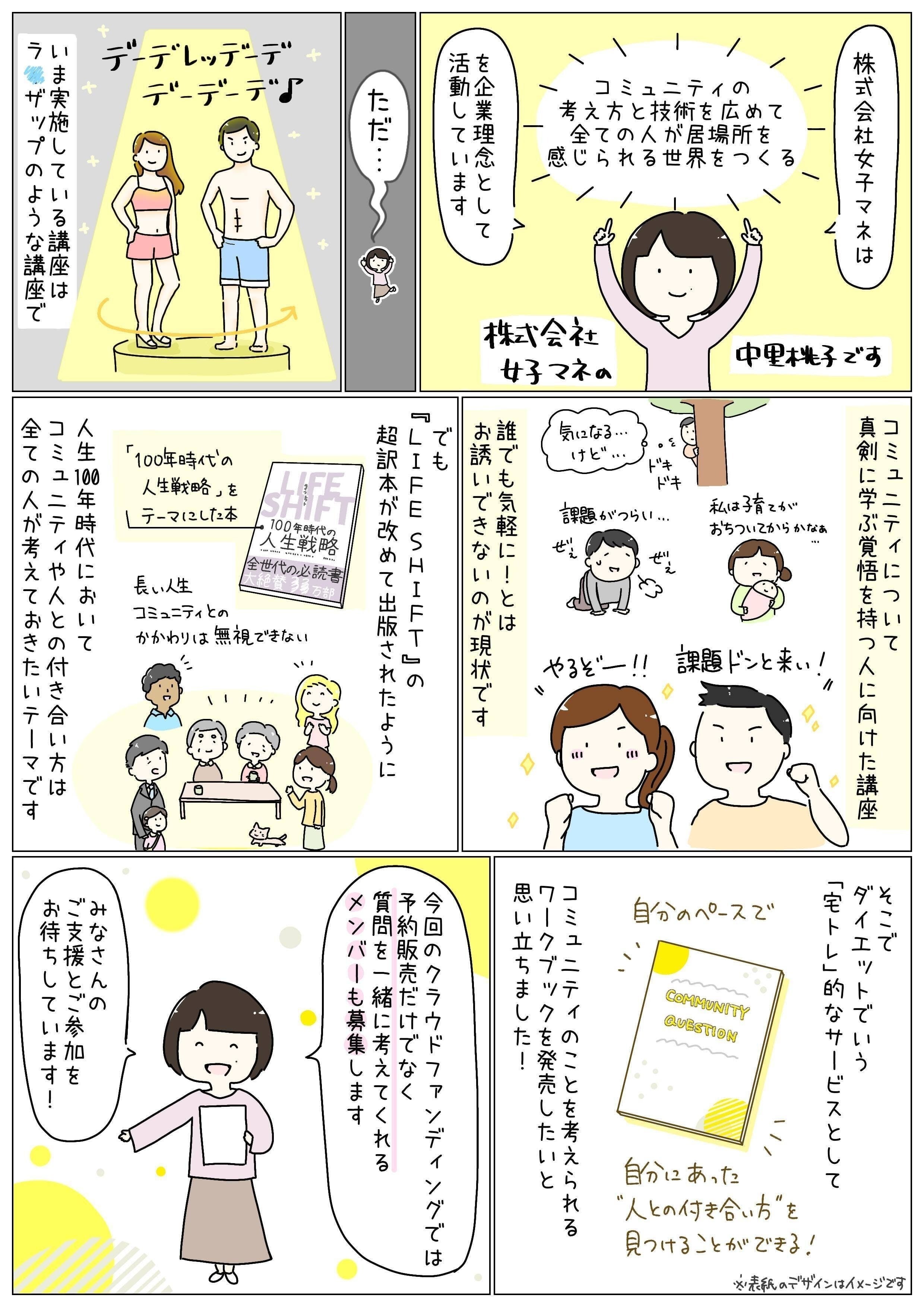 あなただけのコミュニティ運営の教科書 コミュニティを始める人の想いを形にする本 Campfire キャンプファイヤー