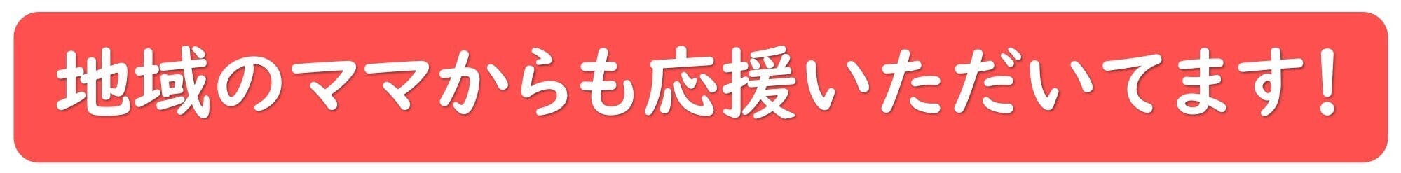 コロナ禍に生まれた赤ちゃんとママ パパのハーフバースデーを歌と絵本でお祝いしたい Campfire キャンプファイヤー