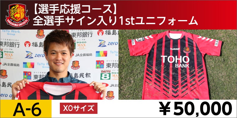 福島ユナイテッドはコロナにも負けない！ #今こそ繋がりタオす