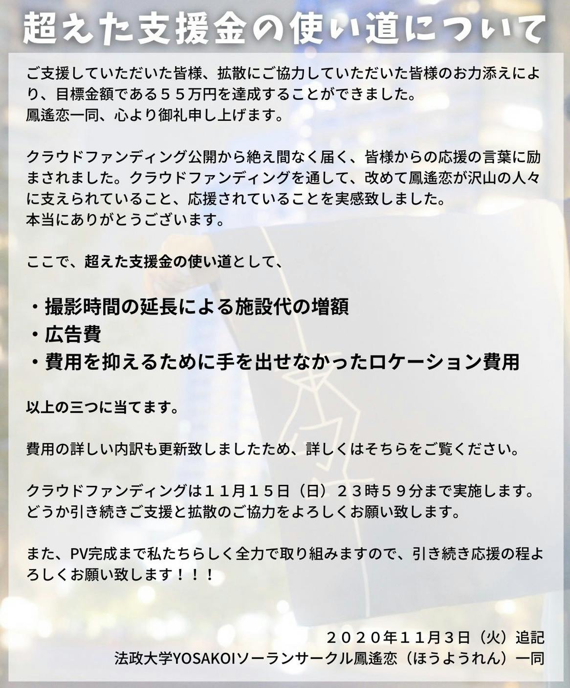 法政大学よさこいサークルが挑む 人々に元気を与えられるよさこいpv制作 Campfire キャンプファイヤー
