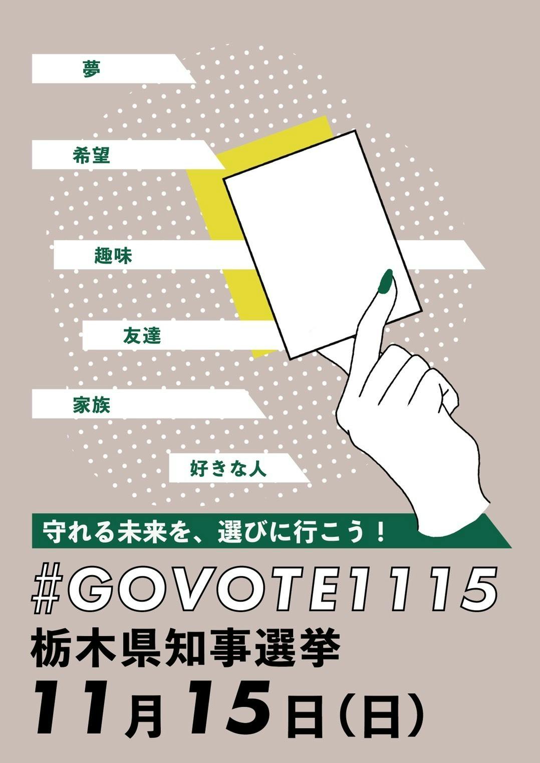 宇都宮市初の選挙割 大学生が栃木県知事選挙の若者投票率を上げる Campfire キャンプファイヤー