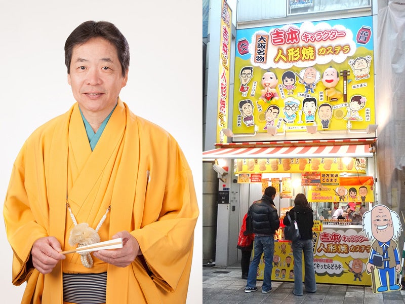 大阪名物、吉本人形焼カステラの最高の材料を使った限定商品