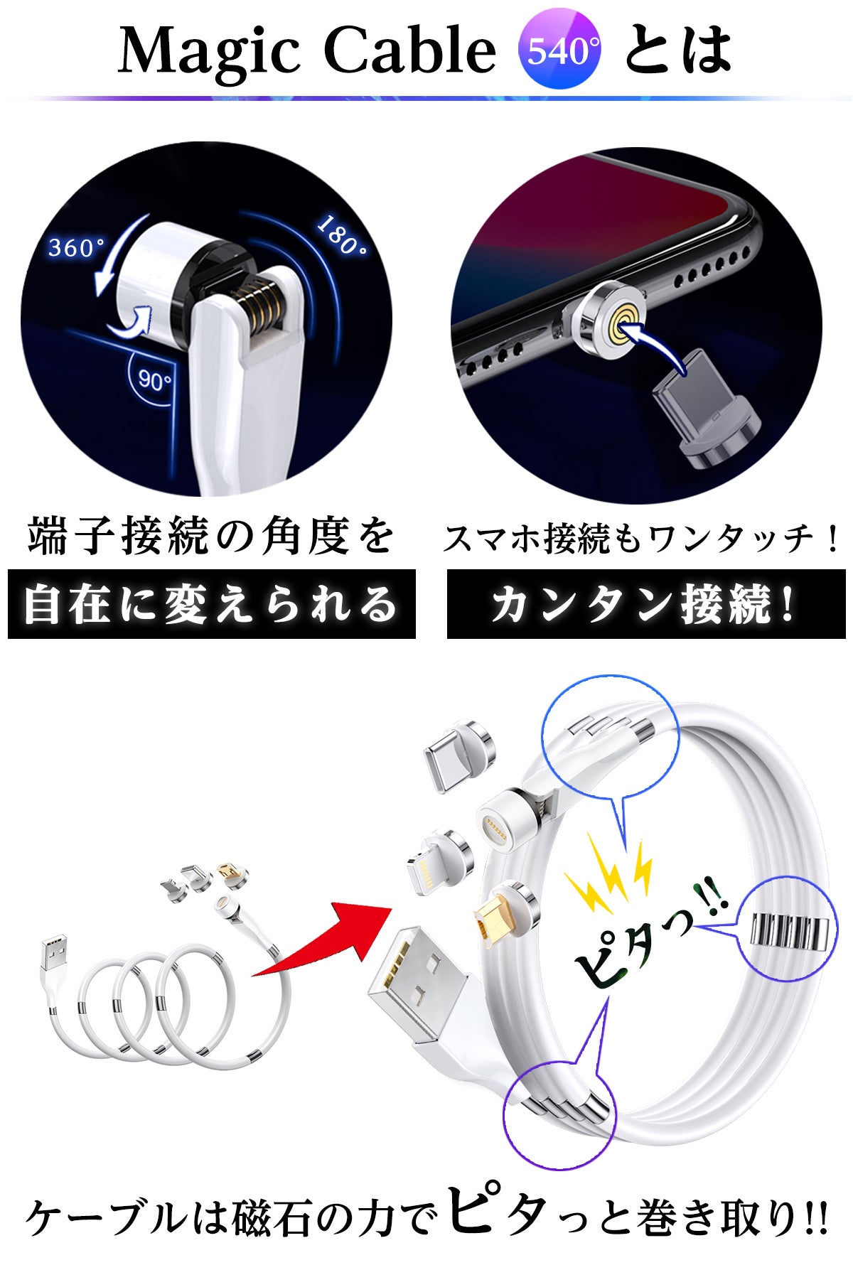 540 フレキシブル接続 絡まらない 充電ケーブル マグネット式で楽々収納 Campfire キャンプファイヤー 540 フレキシブル接続 絡まらない 充電ケーブル マグネット式で楽々収納 Campfire キャンプファイヤー