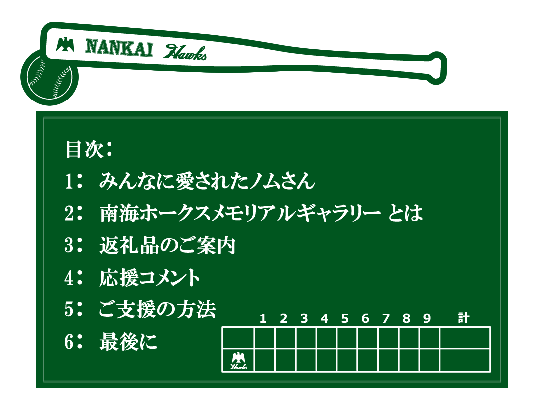 おかえり ノムさん 大阪球場 なんばパークス に Campfire キャンプファイヤー おかえり ノムさん 大阪球場 なんばパークス に Campfire キャンプファイヤー
