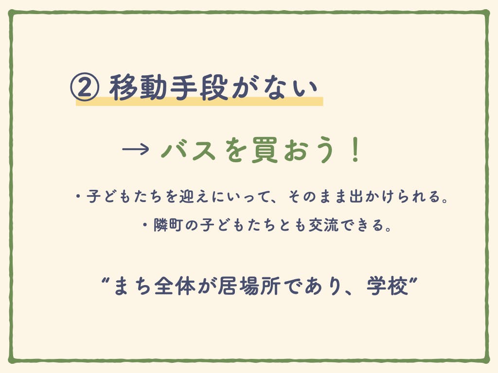 不登校の子どもたちに自然体験を 旅する学校 を立ち上げます Campfire キャンプファイヤー