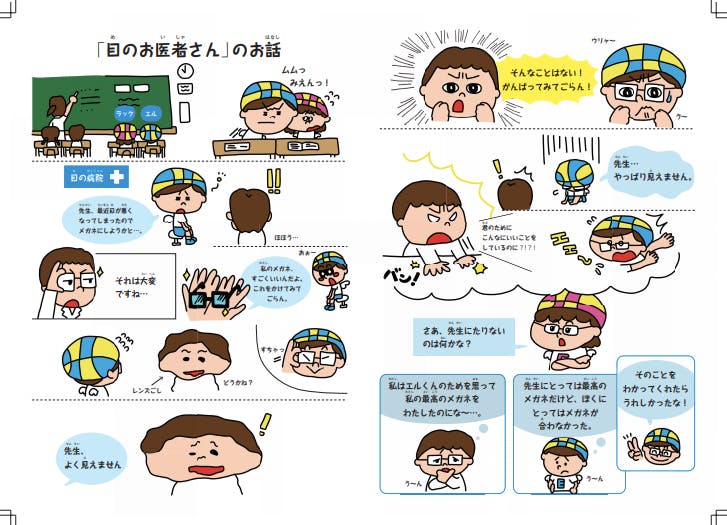 チームスポーツが教えてくれることを絵本にしました たくさんの子ども達に届けたい Campfire キャンプファイヤー チームスポーツが教えてくれることを絵本にしました たくさんの子ども達に届けたい Campfire キャンプファイヤー