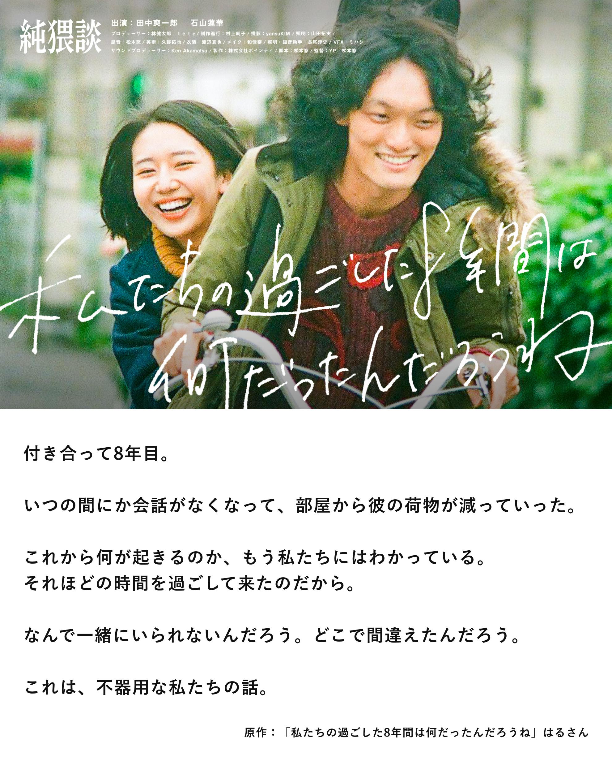 Netflixでの世界配信を目指して 純猥談 新作映画化応援プロジェクト Campfire キャンプファイヤー Netflixでの世界配信を目指して 純猥談 新作映画化応援プロジェクト Campfire キャンプファイヤー