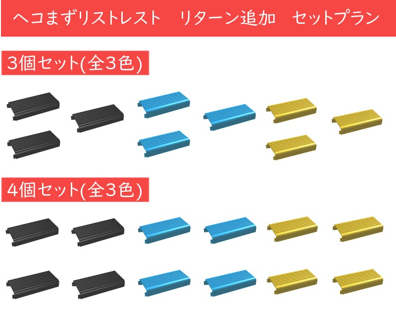 町工場発100％リサイクル樹脂！丸洗いOKな連結式リストレスト