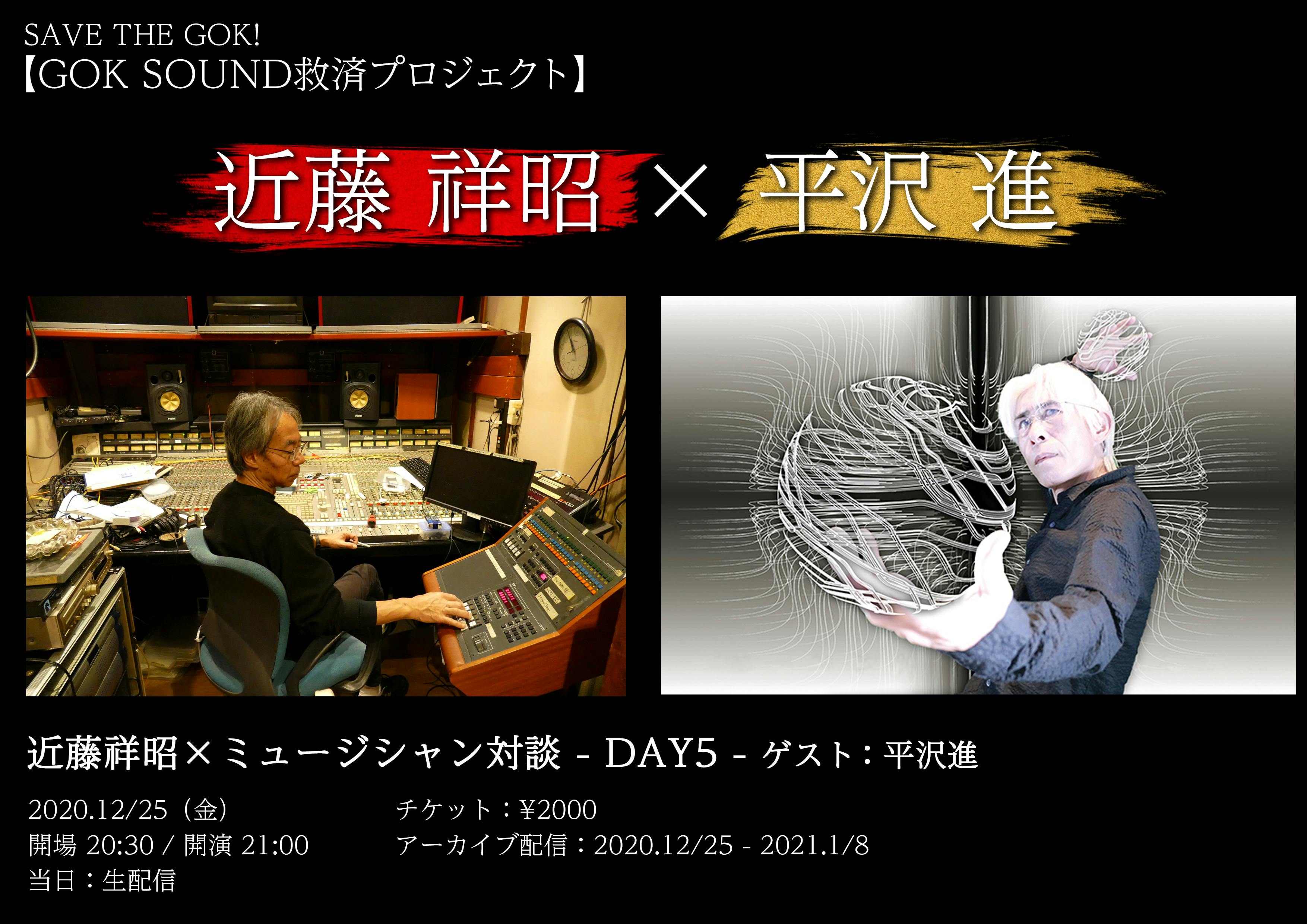 Save The Gok Gok Sound救済プロジェクト Campfire キャンプファイヤー Save The Gok Gok Sound救済プロジェクト Campfire キャンプファイヤー