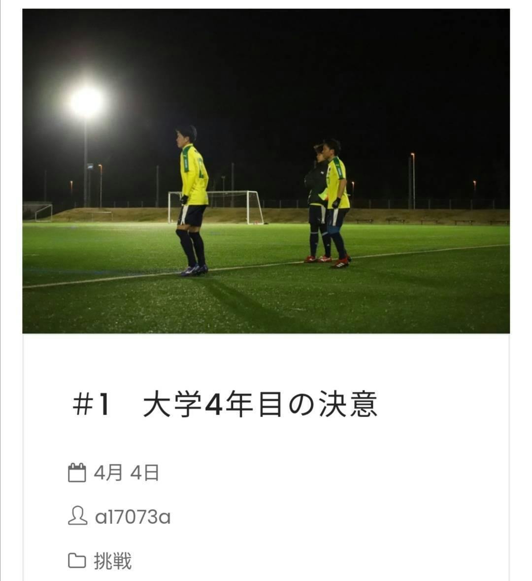 欧州でプロサッカー選手になる 無名無能の男の海外挑戦 Campfire キャンプファイヤー